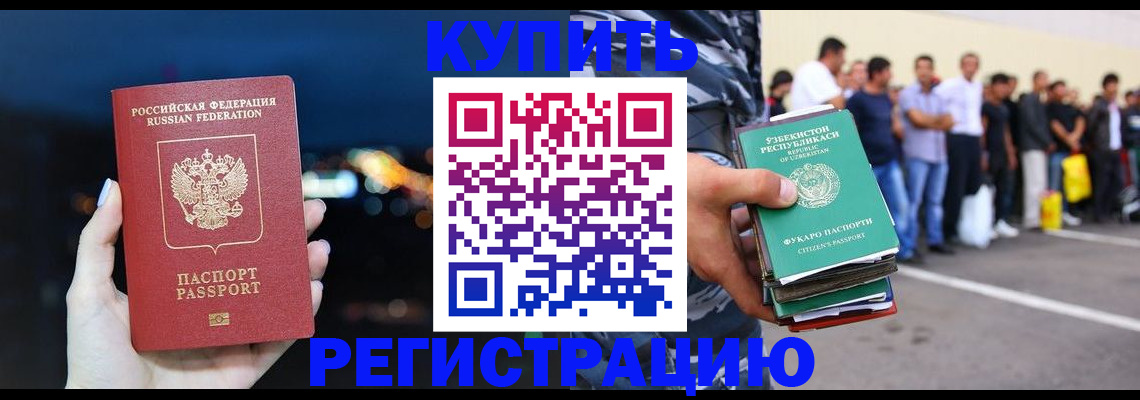 временная регистрация в Бердске