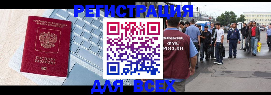 миграционный учет в Бердске