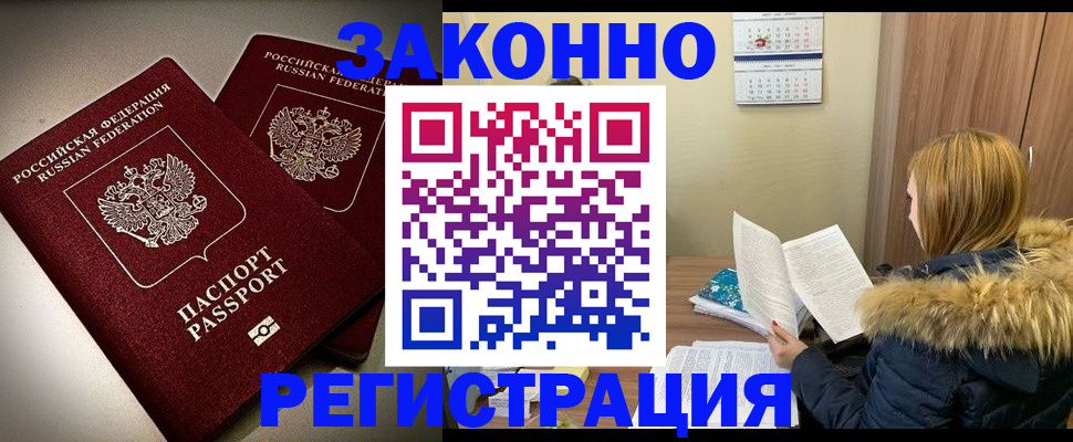 временная регистрация гарантия в Бердске